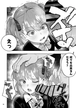 Page 14 of メ○ガキ×無知×鞭