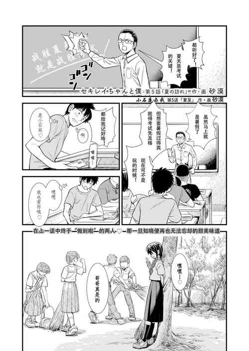 Download Sekirei-chan to Boku Ch.5 "Natsu no Otozure" | 小石庭与我 第5话《夏至》