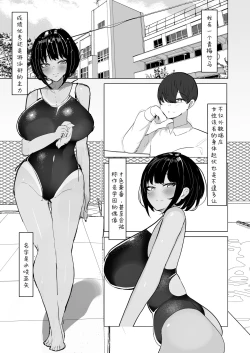 Page 3 of Suieibu Shushou no Boyish Osananajimi wa Boku no Chinpo ni Dohamari Chuu | 游泳部主将的假小子青梅竹马，正沉迷于我的肉棒