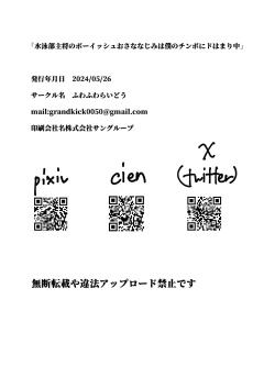 Page 56 of Suieibu Shushou no Boyish Osananajimi wa Boku no Chinpo ni Dohamari Chuu | 游泳部主将的假小子青梅竹马，正沉迷于我的肉棒