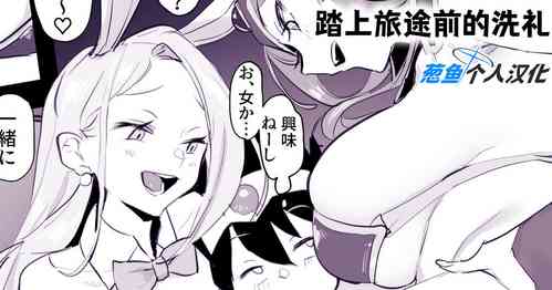 Download Tabidachi Mae no Senrei