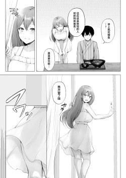 Page 72 of Soshite Kyou mo Moteasobareru 3