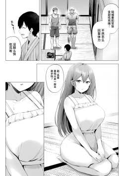 Page 76 of Soshite Kyou mo Moteasobareru 3