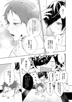 Page 29 of Kouchi wa sessoku ni shikazu