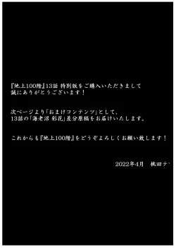 Page 105 of Chijou Hyakkai Ch11-15 Chinese Version「地上100阶」個人翻譯潤色