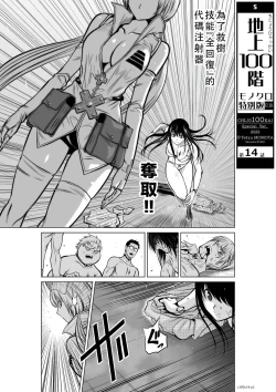 Page 111 of Chijou Hyakkai Ch11-15 Chinese Version「地上100阶」個人翻譯潤色