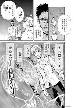 Page 11 of Chijou Hyakkai Ch11-15 Chinese Version「地上100阶」個人翻譯潤色