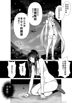 Page 135 of Chijou Hyakkai Ch11-15 Chinese Version「地上100阶」個人翻譯潤色