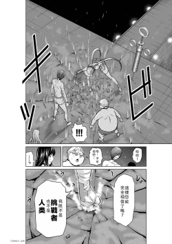Page 66 of Chijou Hyakkai Ch11-15 Chinese Version「地上100阶」個人翻譯潤色
