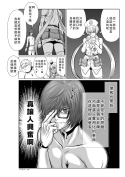 Page 68 of Chijou Hyakkai Ch11-15 Chinese Version「地上100阶」個人翻譯潤色