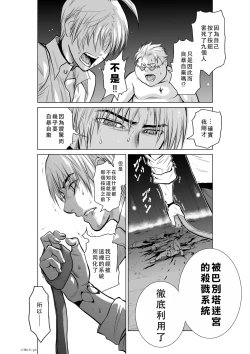 Page 6 of Chijou Hyakkai Ch11-15 Chinese Version「地上100阶」個人翻譯潤色