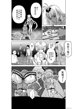 Page 87 of Chijou Hyakkai Ch11-15 Chinese Version「地上100阶」個人翻譯潤色