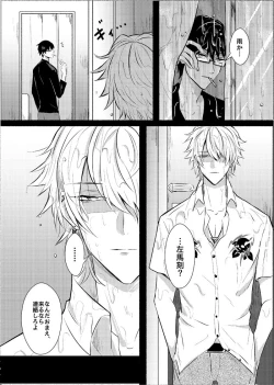 Page 10 of Azure Beast. One Day.