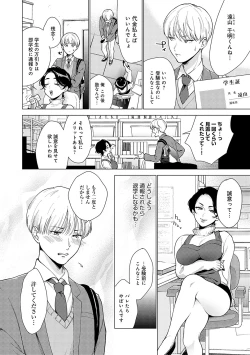 Page 111 of Dosukebe Party