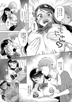 Page 144 of Dosukebe Party