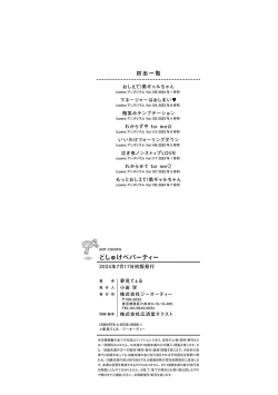 Page 195 of Dosukebe Party