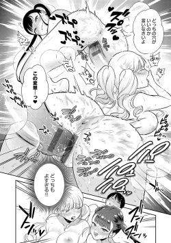 Page 51 of Dosukebe Party