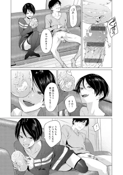 Page 18 of Jun-Jo + Himitsu Koueki Kake