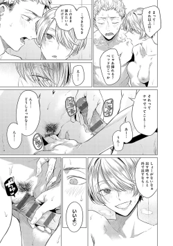 Page 44 of Jun-Jo + Himitsu Koueki Kake