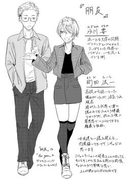 Page 55 of Jun-Jo + Himitsu Koueki Kake