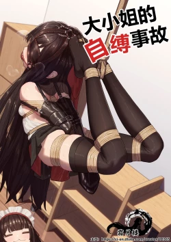 Page 3 of Ojou-sama no  Jibaku  Jiko | 大小姐的自縛事故