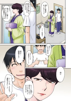 Page 124 of Mama-san Koikuen