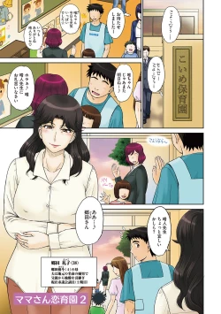 Page 26 of Mama-san Koikuen