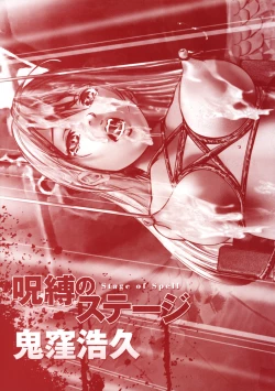 Page 3 of Jubaku no Stage - Reward of Blood