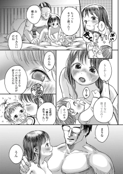 Page 169 of Dekiru to Iine♪