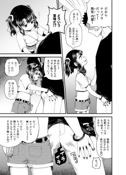 Page 11 of Uwa, mesugaki tsuyoi!