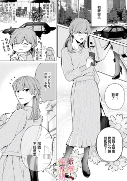 Page 10 of Dekiai Sex Method Elite Kare wa Amasugi Seijuu, Tokidoki Uzai~0106