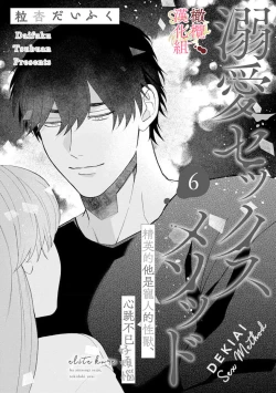 Page 154 of Dekiai Sex Method Elite Kare wa Amasugi Seijuu, Tokidoki Uzai~0106