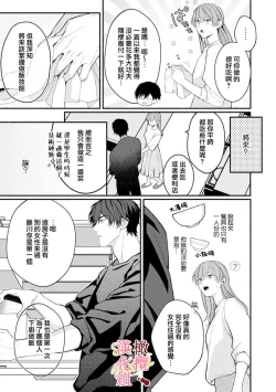 Page 158 of Dekiai Sex Method Elite Kare wa Amasugi Seijuu, Tokidoki Uzai~0106