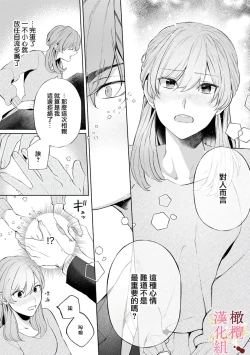Page 19 of Dekiai Sex Method Elite Kare wa Amasugi Seijuu, Tokidoki Uzai~0106
