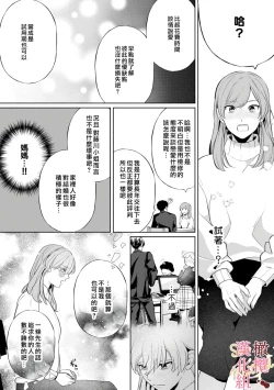 Page 26 of Dekiai Sex Method Elite Kare wa Amasugi Seijuu, Tokidoki Uzai~0106