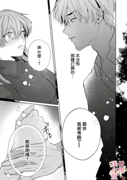 Page 63 of Dekiai Sex Method Elite Kare wa Amasugi Seijuu, Tokidoki Uzai~0106