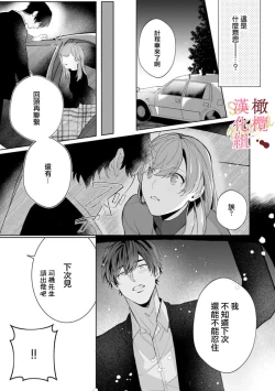 Page 84 of Dekiai Sex Method Elite Kare wa Amasugi Seijuu, Tokidoki Uzai~0106