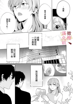 Page 88 of Dekiai Sex Method Elite Kare wa Amasugi Seijuu, Tokidoki Uzai~0106