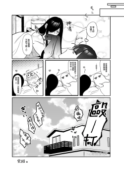 Page 31 of amaenbo kaii wa kyō mo ano ko ni itazura o suru｜黏人男鬼今天也在捉弄她