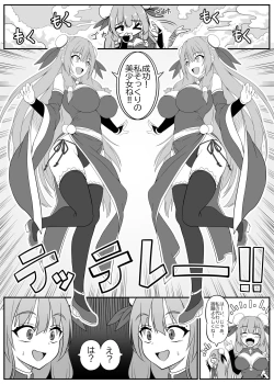 Page 5 of Toaru Sennyo no Bunretsu Nichijou