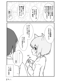 Page 53 of Uzakute Kawaii Baka de Ecchi na Nekomimi