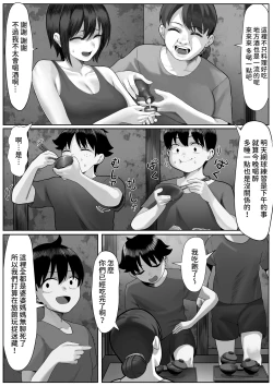 Page 14 of ママさんテニス合宿についていったエロ兄弟  中文翻譯