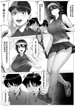 Page 4 of ママさんテニス合宿についていったエロ兄弟  中文翻譯