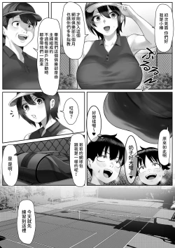 Page 5 of ママさんテニス合宿についていったエロ兄弟  中文翻譯