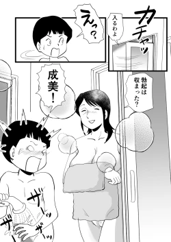 Page 17 of Zetsurin mama no Narumi-san to hentai musuko