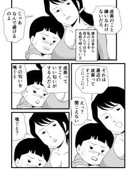 Page 9 of Zetsurin mama no Narumi-san to hentai musuko