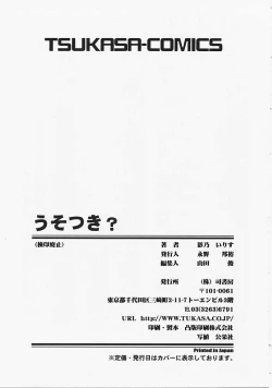 Page 164 of Usotuki?