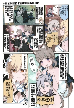 Page 11 of Furina ni Ryouri o Kuwashite Yaritain desu ga Kamaimasen ne!? - La Lettre a Furina! | 想讓芙寧娜嘗嘗我的料理大概沒問題吧!?