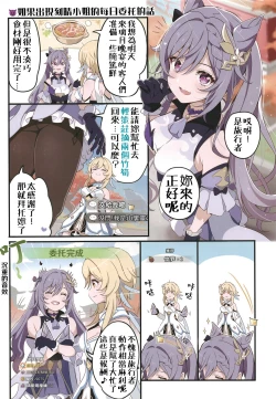 Page 21 of Furina ni Ryouri o Kuwashite Yaritain desu ga Kamaimasen ne!? - La Lettre a Furina! | 想讓芙寧娜嘗嘗我的料理大概沒問題吧!?