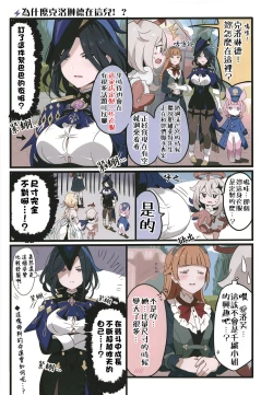 Page 25 of Furina ni Ryouri o Kuwashite Yaritain desu ga Kamaimasen ne!? - La Lettre a Furina! | 想讓芙寧娜嘗嘗我的料理大概沒問題吧!?